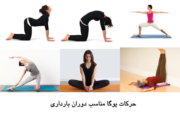 یوگای بارداری