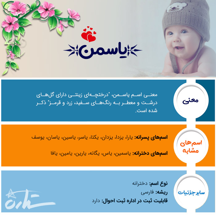  اسم یاسمن 