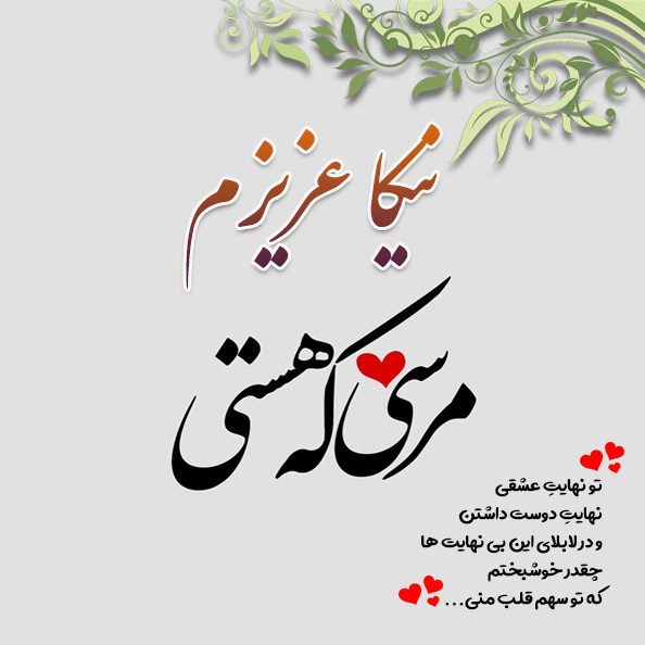 عکس نوشته اسم نیکا 