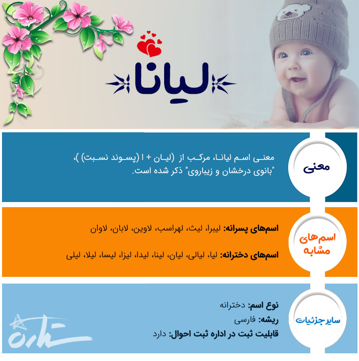  اسم لیانا 