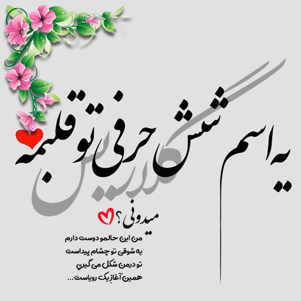 متن نوشته اسم گلاريس