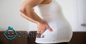 علت درد دنده در بارداری چیست؟