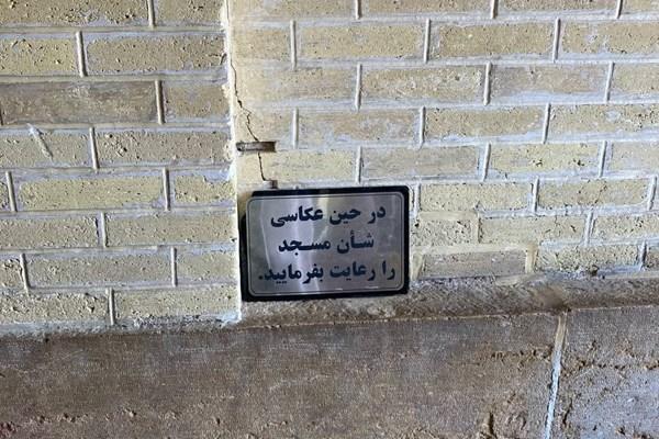 پایانِ «مُدلینگ» در مسجد نصیرالملک