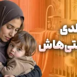چالش های تک والدی