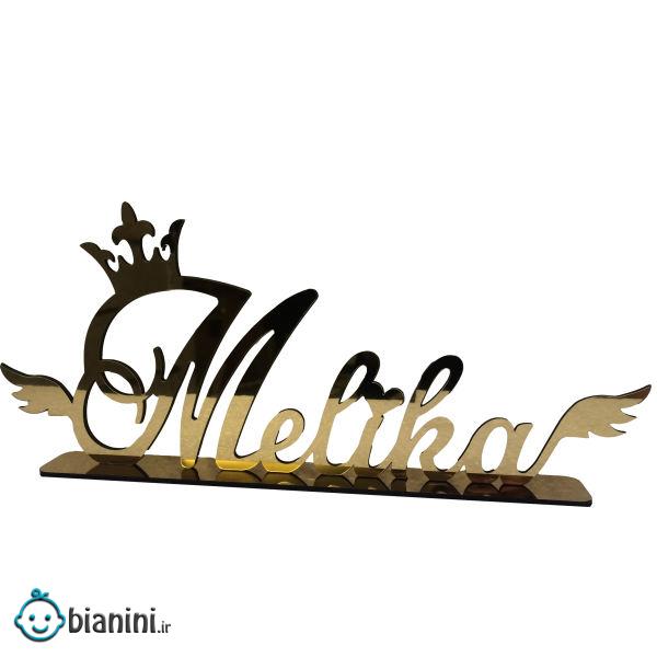 استند اسم طرح ملیکا کد V206 استند اسم طرح ملیکا کد V206