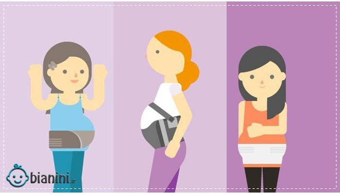 انواع شکم بند بارداری، مزایا و معایب استفاده از آنها
