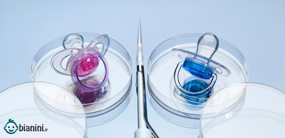 تعیین جنسیت با آی وی اف (IVF) ممکن است؟