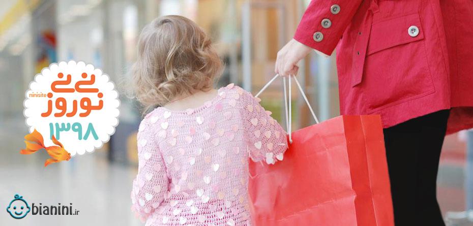 توصیه های اقتصادی برای خرید لباس بچه‌گانه عید 98