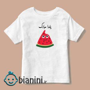 تی شرت بچگانه طرح هندوانه یلدا کد p15