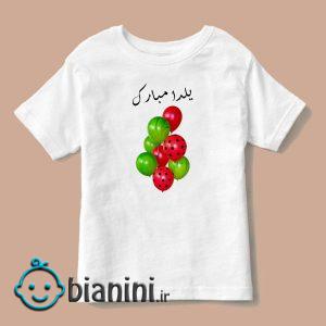 تی شرت بچگانه طرح یلدا کد p11