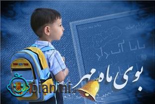 خاطرات نخستین روز مدرسه کودک تان را ثبت کنید!