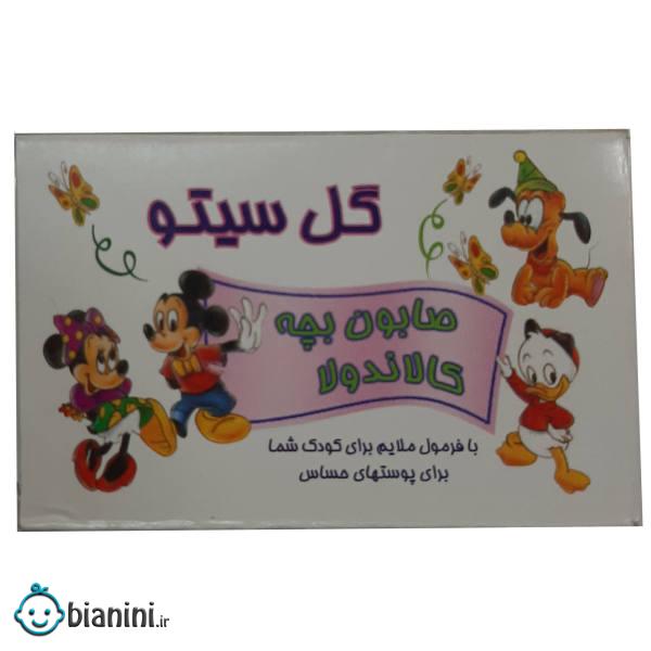 صابون بچه کالاندولا گل سیتو کد 1 مقدار 100 گرم