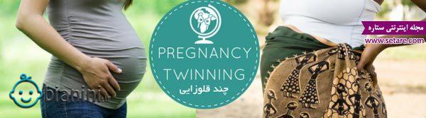 علت چند قلوزایی چیست؟ + خطرات چند قلوزایی