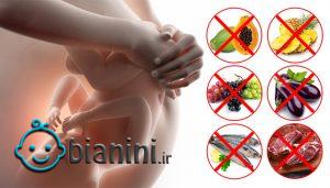 غذا‌های ممنوعه در بارداری، خوردن این ۱۰ ماده را فراموش کنید