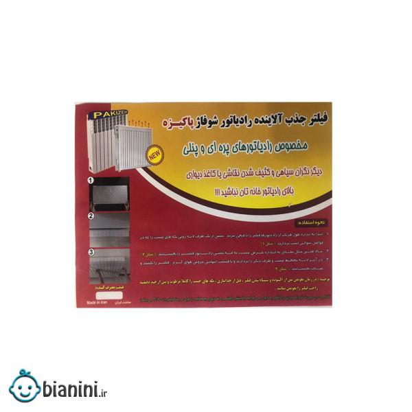 فیلتر جذب آلاینده هوای رادیاتور و شوفاژ پاکیزه مدل pt1