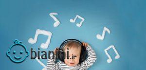 موسیقی موتزارت برای هوش بچه مفید است؟