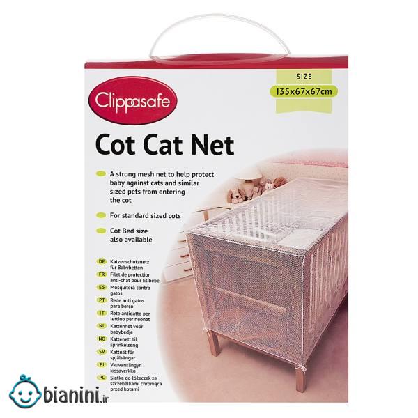 پشه بند کودک کلیپاسیف مدل CL160