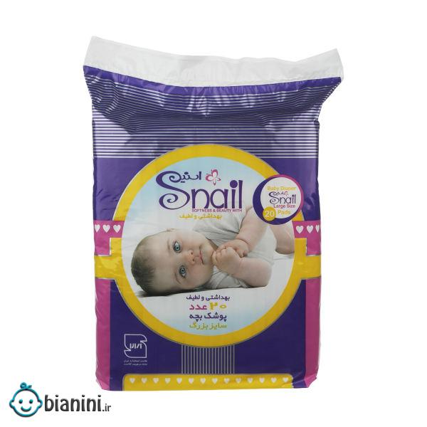 پوشک بچه اسنیل کد 01 سایز بزرگ بسته 20 عددی پوشک بچه اسنیل کد 01 سایز بزرگ بسته 20 عددی