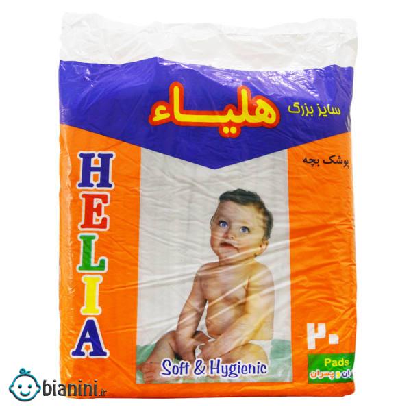 پوشک بچه هلیا کد 2020 سایز بزرگ بسته 20 عددی