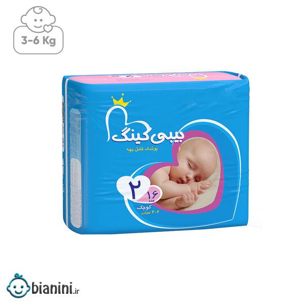 پوشک بیبی کینگ سایز 2 بسته 16 عددی