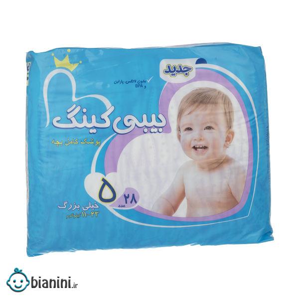 پوشک بیبی کینگ سایز 5 بسته 28 عددی