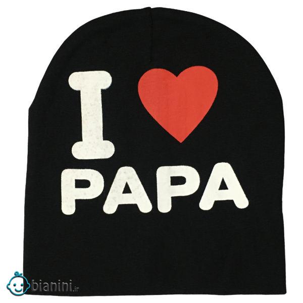 کلاه بچگانه مدل i love papa
